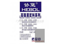 供應(yīng)廣州灌漿料/廣西灌漿料/深圳灌漿料-- 廣州協(xié)寶企業(yè)發(fā)展有限公司