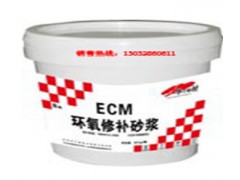 ECM改性環(huán)氧修補砂漿【環(huán)氧膠泥】-- 成都華千偉業(yè)建材有限公司