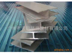 供應(yīng)陽光板、耐力板安裝配件-- 廣州市名陽裝飾建材有限公司