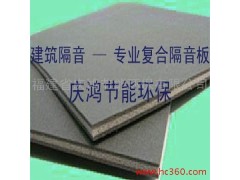 供應廈門漳州泉州隔音材料 隔音防火板 隔聲通風窗-- 福建省慶鴻節(jié)能環(huán)保有限公司
