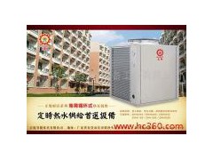 供應工廠員工 學校宿舍專用熱水器-- 東莞市正旭新能源設備科技有限公司