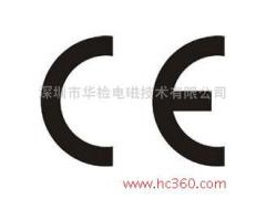 開關電源的CE認證-- 深圳市華檢電磁技術有限公司