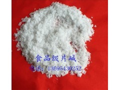 片堿氫氧化鈉燒堿新疆天業99%片堿(食品級 工業級)-- 上海商奇實業有限公司
