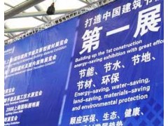 2013第四屆上海國際新型防火阻燃建材展覽會-- 上海建材協會