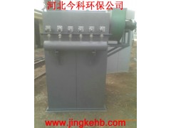 MC-II脈沖袋式除塵器-- 河北今科環(huán)保設(shè)備有限公司