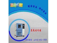 臭氧老化試驗箱linpinsy.com.cn-- 上海臭氧老化試驗箱制造廠