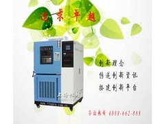 E系列桌上型小型高低溫試驗箱-- 上海高低溫試驗箱研發中心