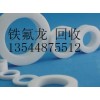 今年回收行業(yè)趨勢，鐵氟龍回收價格浮