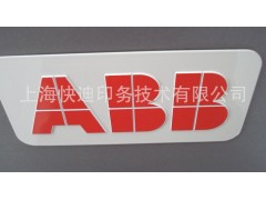 供應上海雕刻鋁牌、凹凸鋁牌-- 上海快迪印務技術(shù)有限公司