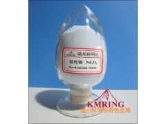 氧化釹納米氧化釹最新價格-- 贛州市科明銳有色金屬生產(chǎn)部總公司
