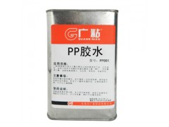 江蘇廣粘PP膠水廠家膠水最專業-- 常州膠水廠