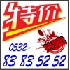 青島哪里的青島特價(jià)機(jī)票選千里８３８