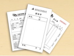 供應鄭州印刷公司單據|聯單|無碳復寫紙本-- 河南印務設計印刷