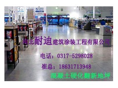 地面翻砂起塵怎么辦？極力推薦老舊地面翻新方案！-- 河北省耐迪建筑涂裝工程有限公司銷售部