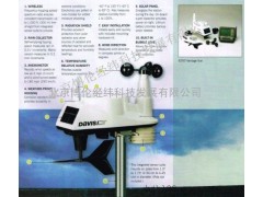 美國Davis六要素?zé)o線氣象站6250-- 北京博倫經(jīng)緯科技發(fā)展有限公司