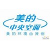 貴陽美的空調(diào)專業(yè)低價維修公司