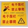供應(yīng)電子圍欄警示牌，夜光警示牌