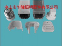 精品推薦led橫插燈套件，-- 中山市華隆(朗馳)照明配件有限公司