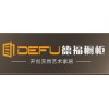 德福櫥柜專業(yè)生產(chǎn)櫥柜的廠家