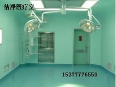 醫(yī)療潔凈室-- 鵬宇凈化設備有限公司