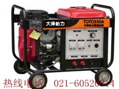 350A發電電焊機，發電電焊機供應商-- 上海歐鮑實業有限公司一部
