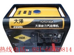 150A汽油發電電焊機，進口發電電焊機-- 上海歐鮑實業有限公司一部