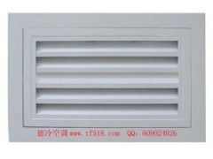 FK-12可開側(cè)壁格柵風口生產(chǎn)廠家---德冷空調(diào)設備廠-- 德州經(jīng)濟開發(fā)區(qū)德冷空調(diào)設備廠銷售部