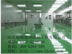 地坪漆/環(huán)氧地坪漆/河北耐迪/環(huán)氧地坪漆-- 河北省耐迪建筑涂裝工程有限公司銷售部