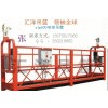 山東匯洋電動(dòng)吊籃zlp630
