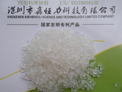 供應深圳PE聚乙烯增韌劑 PE增強增韌劑廠家-- 深圳鑫恒力科技有限公司