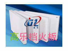 建材行業專用保溫材料陶瓷纖維板-- 淄博高樂耐火材料有限公司青島營銷部