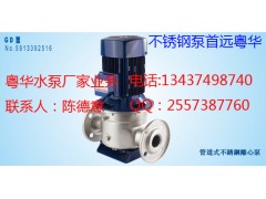 廣東粵華GD40/037D不銹鋼管道泵離心泵廠家沃德五金機電最專業(yè)-- 惠州市沃德五金機電有限公司商務(wù)部
