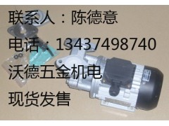 供應惠州模溫機用油泵YS-15元欣油泵YS15A高溫油泵-- 惠州市沃德五金機電有限公司商務部