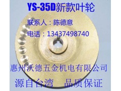 元欣油泵YS-35D高溫油泵葉輪油封軸封-- 惠州市沃德五金機電有限公司商務部