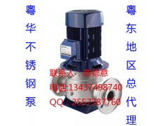 廣東粵華牌GD50/075D不銹鋼水泵 離心泵 廠家沃德五金機電最專業(yè)-- 惠州市沃德五金機電有限公司商務(wù)部