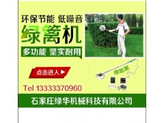 電動綠籬修剪機(jī)公司推薦石家莊綠地美農(nóng)林機(jī)械-- 石家莊綠華機(jī)械科技有限公司