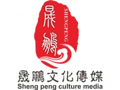廣東張一山經紀人公司廠家晟鵬文化傳媒最專業-- 廣州晟鵬文化傳媒有限公司