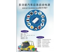 多功能汽車應急啟動電源-- 見識空調銷售中心