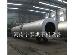 砂子烘干機-- 河南宇泰機械制造有限公司