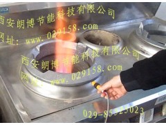 西安朗博灶用遠(yuǎn)紅外裝置|批發(fā)零售灶具及配件推薦朗博節(jié)能科技-- 西安朗博節(jié)能科技有限公司業(yè)務(wù)部
