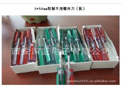 供應(yīng)西安特制專用螺絲刀-- 西安深藍(lán)電工技術(shù)有限公司