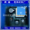 廣東電子導(dǎo)熱材料廠家跨越電子最專業(yè)
