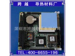 深圳導(dǎo)熱硅膠片系數(shù)多少錢(qián)？跨越電子告訴你價(jià)格-- 深圳市跨越電子公司營(yíng)銷(xiāo)部