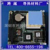 深圳導(dǎo)熱硅膠片系數(shù)多少錢？跨越電子