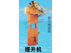 安徽斗式提升機(jī)首選新天地建材機(jī)械13905212530-- 徐州新天地建材機(jī)械有限公司