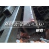 鵬鼎厚壁無(wú)縫方管25*25以上規(guī)格，厚