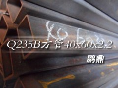 q235b矩形管|q345b矩形管|天津無縫廠13761311671-- 上海低合金方管有限公司寶山分公司鵬鼎
