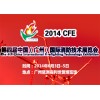 2014廣州消防展預登記觀眾買家已逾4
