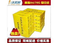 高端A4復(fù)印紙批發(fā)南寧一龍買復(fù)印紙送打印機(jī)-- 南寧一龍辦公設(shè)備有限公司