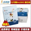 南寧飛毛腿A4復印紙批發現已加入一龍